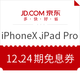  买iPhoneX 、iPad Pro  京东白条免息　