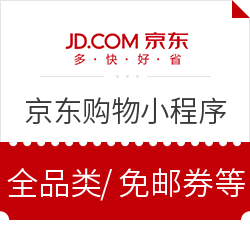 微信端:京东购物小程序 抢稀有券 点击首页右
