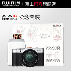 富士 X-A10套机(16-50mm)&instax share sp-2联名礼盒版微单相机
