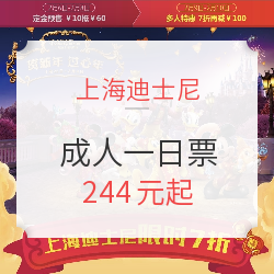 上海迪士尼7折特惠！折上还可再减15元！