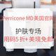 海淘活动：Perricone MD美国官网 精选护肤专场 新年促销