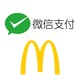 限香港 微信支付 x 香港麥當勞