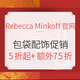  海淘活动：Rebecca Minkoff美国官网 精选包袋配饰 春节促销　