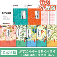 墨点 成人行楷 凹槽字帖 10本套装