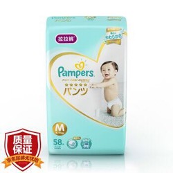 Pampers 帮宝适 一级 婴儿拉拉裤 M58片  *2件