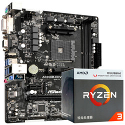 ASRock 华擎 AB350M-HDV主板+ 锐龙 AMD Ryzen 3 2200G 板U套装