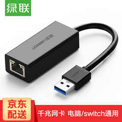 绿联 USB转RJ45网线接口转换器 苹果Mac千兆有线网卡任天堂Switch网口转接线 黑色