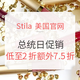 海淘活动：Stila Cosmetics 总统日促销 精选畅销美妆