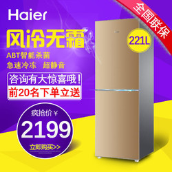 海尔冰箱(Haier) BCD-221WDPT 221升 风冷 双门冰箱 二级能效 非变频风机 静音 省电