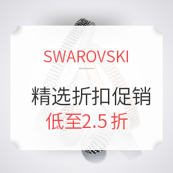 SWAROVSKI美国官网 精选折扣区饰品促销
