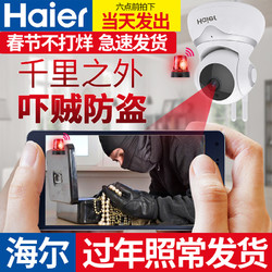 海尔无线监控摄像头一体机家用套装高清夜视wifi网络手机远程监控