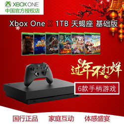 微软Xbox One X天蝎座体感游戏机手柄游戏机 限量国行保修