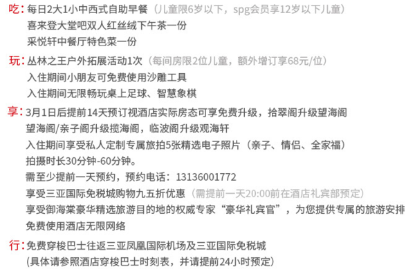 亲子游：三亚御海棠豪华精选酒店1晚含早+双人下午茶+接送机+亲子大礼包