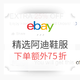海淘活动：eBay 阿迪官方店精选服饰鞋靴