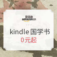 亚马逊中国 kindle电子书 古韵好书