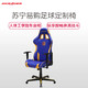 迪锐克斯（DXRacer）江苏苏宁足球俱乐部定制款电竞椅 电脑椅游戏椅人体工学跑车座椅