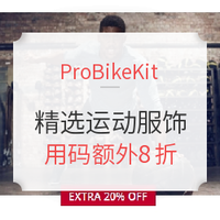 海淘活动:ProBikeKit 精选运动骑行服饰（含SKINS、adidas、sportful等）
