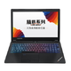  Hasee 神舟 精盾 KING BOOK T97 游戏本（ i7-7700HQ、16GB、2TB+512GB、GTX1070 Max-Q）　