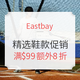 海淘活动：Eastbay 精选运动鞋款 促销活动