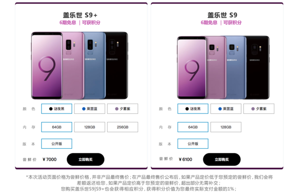 SAMSUNG 三星 Galaxy S9、S9+ 智能手机