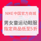 促销活动：NIKE中国官方商城 男女童运动鞋服闪购活动