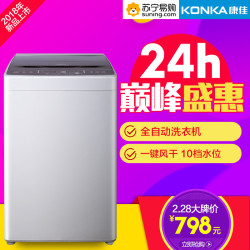 28日:康佳(KONKA)XQB80-712 8公斤 全自动洗