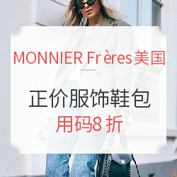 MONNIER Frères美国官网 全场正价服饰鞋包（含Burberry、3.1 Phillip Lim、Miu Miu等）