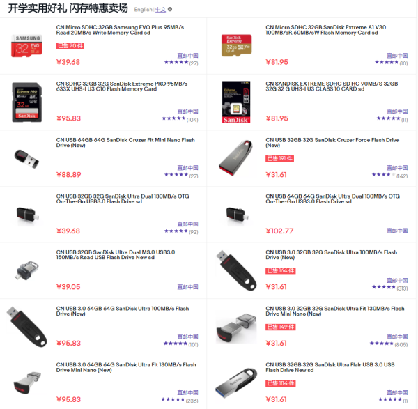 海淘活动:eBay中文平台 闪存促销(含U盘、存储