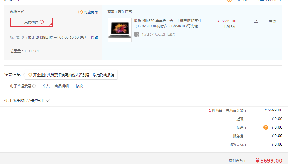 订单截图