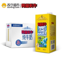 荷兰乳牛 全脂纯牛奶1L*6盒整箱 法国进口