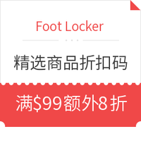 优惠券码：Foot Locker 精选商品折扣码