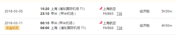上海航空 上海直飞泰国甲米7天往返含税机票