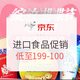 促销活动：京东超市 绽放蝴蝶节 进口食品促销专场