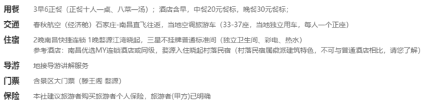 石家庄-江西南昌+景德镇+婺源4天3晚双飞跟团游