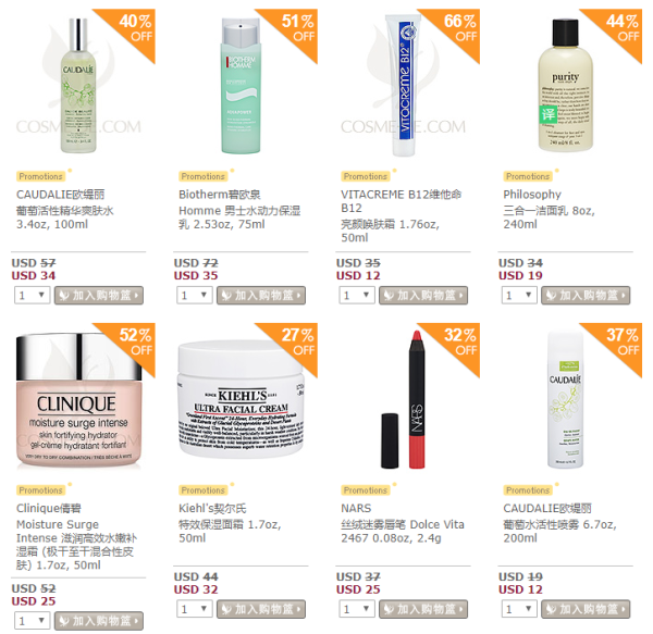 COSME-DE.COM中国官网 精选护肤彩妆 女生节促销(YSL、Tom Ford等)