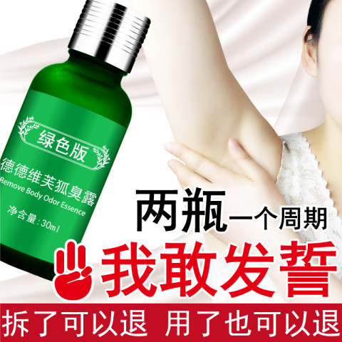 伽优 去狐臭露 30ml*2瓶 19.9元包邮