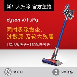 Dyson戴森无绳V7 Fluffy家用手持 上海专卖店特价2990，国行