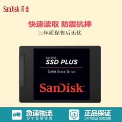 移动端:闪迪(SanDisk)加强版 240G SATA接口