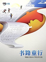 《书路童行》 kindle版