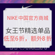 促销活动：NIKE中国官方商城 女王节 精选单品