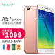 OPPO A57 3GB+32GB 全网通4G手机    1099元包邮（需用券）