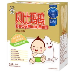 Want Want 旺旺 贝比玛玛米饼 婴儿宝宝磨牙饼干50g（3盒装） *4件