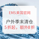  促销活动：Eastern Mountain Sports美国官网 全场户外服饰装备等 季末清仓　