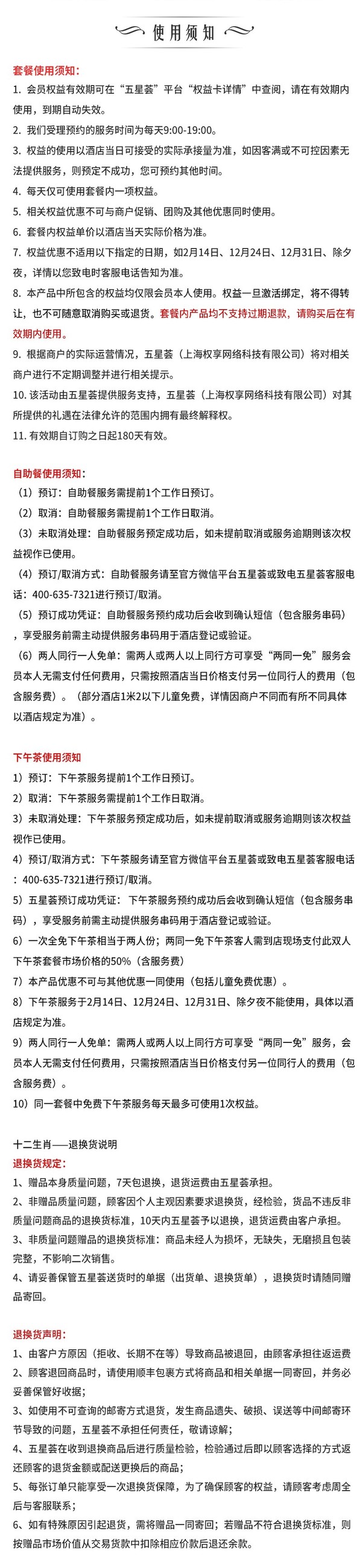 全国43城99家高端酒店 双人自助餐2次通用券+10次双人五折权益+2次下午茶