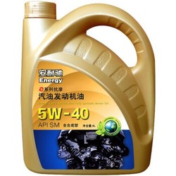 安耐驰（Energy）全合成机油润滑油 5W-40 SM级 4L *2件