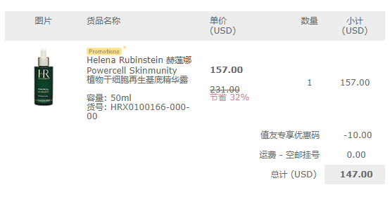 COSME-DE.COM中国官网 精选HR 赫莲娜 美妆个护 女生节促销专场