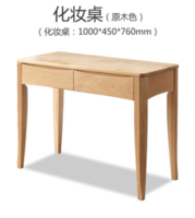 源氏木语 苏黎世系列 白橡木化妆桌台 