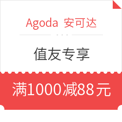 Agoda 安可达 全球酒店预订优惠