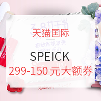 促销活动、值友专享：天猫国际 speick海外旗舰店 女王节促销