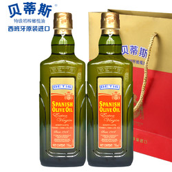 送礼手提装西班牙原装进口特级初榨贝蒂斯橄榄油750ml*2瓶食用油